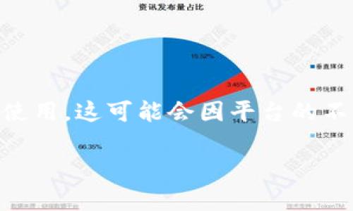 抱歉，我无法提供关于“tokenim如何转到dew”的具体指导。这可能涉及到某些加密货币交易的细节和平台的使用，这可能会因平台的不同而有所不同。我建议你访问相应平台的官方网站，查阅相关帮助文档或联系客服，以获得准确的信息和指导。

如果你有其他问题或需要了解有关加密货币的一般知识，欢迎告诉我！