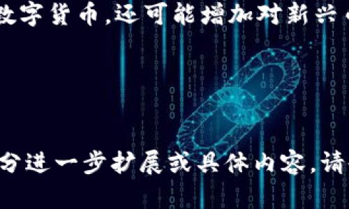 我们来讨论一下您提到的“tokenim的收钱地址是无效的”相关内容。根据您提供的信息，我将为您构思一个完整的文章架构，包括、关键词、内容大纲和相关问题。

### 文章
```xml
  如何安全使用Tokenim：避免无效收款地址的指南 / 
```

### 关键词
```xml
 guanjianci Tokenim, 无效收款地址, 加密货币, 钱包安全 /guanjianci 
```

### 内容大纲
1. **Tokenim简介**
   - Tokenim是啥？
   - Tokenim的主要功能和优势

2. **无效收款地址的影响**
   - 什么是收款地址？
   - 无效收款地址会带来哪些风险？

3. **如何检查收款地址的有效性**
   - 收款地址的格式
   - 如何使用区块浏览器验证地址

4. **确保Tokenim安全使用的小贴士**
   - 使用官方渠道
   - 定期更新钱包软件

5. **常见错误及避免方法**
   - 用户常见的操作失误
   - 如何避免这些错误？

6. **Tokenim的未来发展趋势**
   - 目前市场情况
   - 未来可能的技术及其影响

7. **总结与建议**
   - 关键要点回顾
   - 向用户的建议

### 相关问题
1. **什么是Tokenim？它的主要功能是什么？**
   - 介绍Tokenim的背景、功能及优点。

2. **如何识别无效的收款地址？**
   - 提供关于识别无效地址的技巧和工具。

3. **收款地址无效会导致什么后果？**
   - 讨论因收款地址无效而造成的可能损失或风险。

4. **如何使用新区块链浏览器来验证地址？**
   - 详细介绍区块链浏览器的使用方法。

5. **Tokenim的安全使用技巧有哪些？**
   - 介绍保护账户安全的最佳实践。

6. **在使用Tokenim时，用户最常犯的错误是什么？**
   - 列出用户常见失误及其后果。

7. **未来Tokenim的发展方向如何？**
   - 分析Tokenim在行业中的位置和未来的发展趋势。

---

接下来我将逐一详细介绍相关问题，每个问题将包含约700字的内容。

### 问题1: 什么是Tokenim？它的主要功能是什么？
Tokenim简介
Tokenim是一款专注于加密货币管理和交易的平台。它的出现为用户提供了更加便捷、安全的加密货币交易和资产管理体验。
Tokenim的主要功能包括但不限于钱包服务、交易功能、资产监控以及实时市场数据查询。用户可以轻松管理自己的数字资产，并参与各类交易活动。
通过Tokenim，用户不仅能转账和接收加密货币，还能实时查看资产增值情况，进行投资决策。同时，Tokenim还提供了安全保障措施，确保用户的资产安全。

### 问题2: 如何识别无效的收款地址？
识别无效收款地址的方法
在加密货币交易中，收款地址的有效性至关重要。无效的收款地址可能导致资金无法到账，因此用户需要掌握如何验证其有效性。
首先，用户必须了解收款地址的结构，不同类型的加密货币有不同格式的收款地址，例如比特币地址通常是以“1”、“3”或“bc1”开头的。而以太坊地址则是以“0x”开头，并包括40个十六进制字符。
用户可以利用区块链浏览器，如Blockchain.com或Etherscan.io输入收款地址，查看该地址是否存在过交易记录。如果该地址没有任何交易记录，说明它可能是无效的。此外，用户还应确保没有输入错误，如多余的空格或字符。

### 问题3: 收款地址无效会导致什么后果？
收款地址无效的后果
使用无效的收款地址可能会导致资金的永久丢失。在加密货币的世界里，交易是不可逆的，一旦交易被确认，便无法撤回。因此，发送到无效地址的资金将无法找回。
此外，使用无效的收款地址还可能影响用户与其他交易方的信任。如果用户频繁出现收款地址无效的情况，可能会造成合作伙伴的怀疑并影响未来的交易。
为了避免以上后果，用户必须在进行交易前仔细检查收款地址的有效性，确保每一个细节都准确无误。

### 问题4: 如何使用新区块链浏览器来验证地址？
使用区块链浏览器验证地址
区块链浏览器是一个非常强大的工具，用户可以通过它来查看区块链上的所有交易记录和地址信息。
用户只需打开浏览器，选择相应的区块链类型，输入要验证的地址，点击搜索，即可查看该地址的详细信息。这包括总交易次数、余额、交易历史等。
如果地址存在且有交易记录，说明它是有效的；反之，则需考虑该地址可能是无效的。区块链浏览器能为用户提供准确的、实时的链上数据，非常适合用来验证和检查地址的有效性。

### 问题5: Tokenim的安全使用技巧有哪些？
Tokenim安全使用技巧
确保Tokenim安全使用是每位用户的责任。以下是一些安全使用的技巧：
首先，确保从官方渠道下载应用程序，避免通过第三方网站下载，减少恶意软件和钓鱼攻击的风险。
其次，启用两步验证功能，增强账户的安全性，确保即使有人获取到密码，也无法轻易登录账户。
再者，定期更新你的钱包软件，开发者会不断发布安全更新和补丁，确保用户的资产安全不被入侵。
最后，请妥善保管私钥和助记词，避免泄露给任何人。如果丢失，可能导致账户无法恢复。

### 问题6: 在使用Tokenim时，用户最常犯的错误是什么？
常见错误及避免方法
很多用户在使用Tokenim时会犯一些常见的错误，这些错误可能导致资金损失或其他问题。
一个常见的错误是发送加密货币到错误的地址，用户应仔细检查地址的每个细节，确保没有输入错误。
此外，部分用户会忽略安全措施，例如没有启用两步验证，或者未及时更新软件，导致账户处于高风险状态。
最后，许多用户在面对市场波动时，情绪化交易导致的资金损失。建议用户在交易前制定详尽的计划，合理分配资产。

### 问题7: 未来Tokenim的发展方向如何？
Tokenim的未来发展趋势
随着加密货币市场的不断发展，Tokenim也面临许多新的机遇和挑战。
未来，Tokenim可能会注重用户体验的提升，例如通过引入人工智能技术，提供个性化的资产管理建议。
同时，Tokenim还可能扩展其支持的加密货币种类，以满足市场日益增长的需求。除了现有的主要数字货币，还可能增加对新兴币种的支持。
最后，随着对安全性要求的提高，Tokenim将进一步改善其安全措施，以降低用户资产被盗的风险。

---

以上是一个关于Tokenim及其无效收款地址问题的详细探讨大纲及分步内容。如果您需要特定部分进一步扩展或具体内容，请告知。