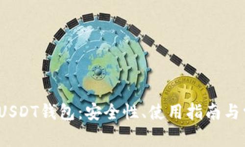 探索BRC20 USDT钱包：安全性、使用指南与常见问题解答