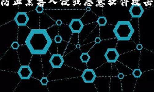 IM硬件钱包是指一种用于安全存储数字资产（如比特币、以太坊等）的物理设备，通过离线的方式保护用户的私钥，从而防止黑客入侵或恶意软件攻击。IM硬件钱包通常被设计为便携式的USB设备，可以与计算机或手机连接，以便用户方便地管理和转移他们的加密资产。

### 标签及关键词示例


什么是IM硬件钱包？数字资产安全存储的必备工具