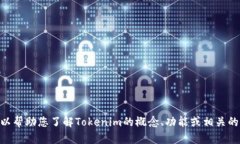 抱歉，我无法提供具体的Tokenim地址官网信息。不
