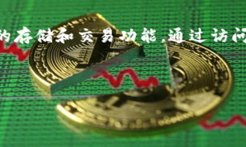 关于“Doge支持TokenIM吗？”这个问题，首先需要理解几个关键概念：Doge（Dogecoin）、TokenIM及它们的结合使用。

### Dogecoin简介
Dogecoin是一种加密货币，于2013年推出，最初是作为一种玩笑而设计，但后来因其友好的社区和广泛的应用而获得了越来越多的认可。Dogecoin的特点是交易速度快、手续费低，适用于小额交易和小费。

### TokenIM简介
TokenIM是一款为用户提供安全、便捷的数字货币钱包应用。它支持多种加密货币的存储和交易，并提供一系列功能，包括交易、资产管理等。

### Dogecoin与TokenIM的关系
为了回答“Doge支持TokenIM吗？”这个问题，我们需要查看TokenIM是否支持Dogecoin的存储和交易功能。通过访问TokenIM的官方网站或相关社交媒体，可以找到最新的支持列表和功能更新。

---

如果您对“Doge支持TokenIM吗？”有更深入的问题或想了解更多相关信息，请告知！