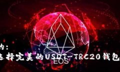 思考的:  如何选择完美的