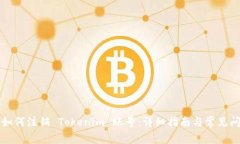 ### 如何注销 Tokenim 账号：