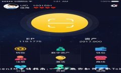 区块链TokenIM申请指南：一