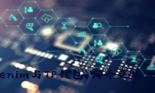 Tokenim与TP钱包：哪个更适合你？