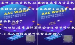 在使用Tokenim或任何与加密
