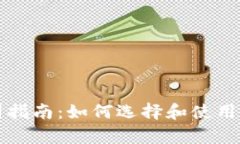 青岛比特币钱包公司指南