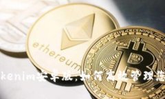 全面解析Tokenim安卓版：如