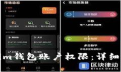 如何更新Tokenim钱包账户权