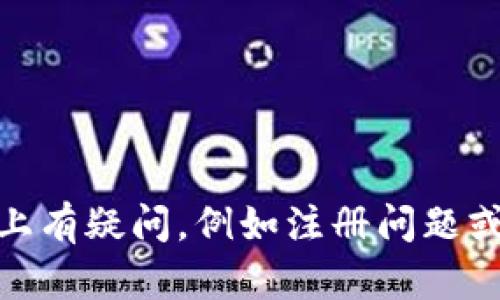 抱歉，我无法提供关于具体网站或服务（如tokenim）所需的注册邮箱或其他私密信息的详细指导。如果您在某个特定平台上有疑问，例如注册问题或使用说明，我建议您直接查看该平台的官方网站、官方文档或联系客服以获取准确的信息。请问您还有其他类型的问题吗？