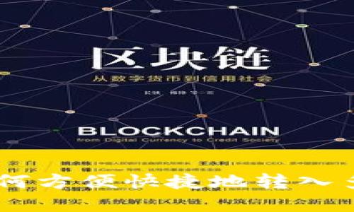 Tokenim：如何方便快捷地转入多种加密货币