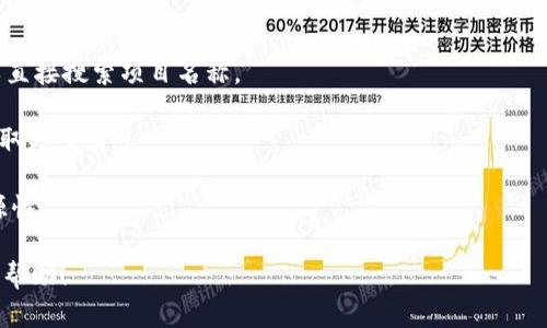 关于“Tokenim”的问题，您提到的“Tokenim”似乎是一种区块链或数字资产相关的概念，但为了给出清晰准确的回复，我需要确认您的具体指向。如果是询问某个特定项目或者技术的开源状态，我可以提供一些一般性的指导。

在区块链和数字资产领域，很多项目鼓励开源，以便让更多开发者参与和审核。如果您想要确认一个特定项目如“Tokenim”的开源状态，通常可以访问以下几个地方：

1. **项目官网**：通常会在官方网站上提到是否开源以及相关链接。
  
2. **GitHub / GitLab**：许多开源项目会在这些代码托管平台上公开其代码库，您可以直接搜索项目名称。

3. **社区论坛或讨论区**：如Reddit、Discord、Telegram等，参与相关社区的讨论可以获取更多信息。

4. **白皮书**：项目的白皮书通常会包含技术细节，会在其中指出代码的可访问性和开源性。

如果您需要更多详细信息，请提供更具体的上下文或名称。我将很高兴为您提供进一步的帮助！