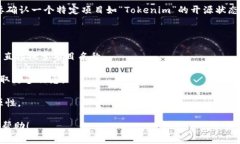 关于“Tokenim”的问题，您提到的“Tokenim”似乎是
