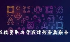 为了更好地回答您的问题，您是否可以提供更多