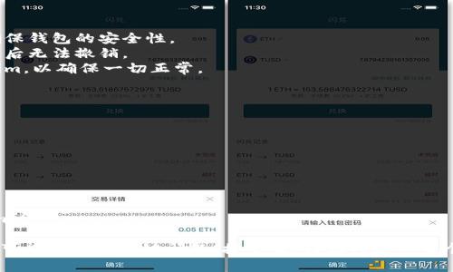 要将Tokenim（或者任何其他加密货币）导入到新钱包中，您需要遵循一些步骤以确保安全和正确性。下面是将Tokenim导入到另一个新钱包的基本步骤和详细说明。

### 步骤一：获取新钱包地址

1. **选择您的新钱包：** 确保新钱包支持您想要导入的Tokenim。如果您还没有钱包，您可以选择桌面钱包、移动应用或硬件钱包。
   
2. **创建新钱包：** 如果您没有新钱包，请根据钱包的说明完成注册和设置过程。

3. **获取新钱包地址：** 在钱包中生成或获取新的公共地址。您需要记住此地址，因为稍后要用它进行转账。

### 步骤二：准备导入Tokenim

1. **查找Tokenim：** 确保您在之前的钱包中可以找到要转移的Tokenim，了解它们的确切数量和类型。

2. **备份旧钱包：** 在执行任何转账之前，请确保备份好旧钱包的助记词、私钥或恢复短语。以备万一，需要恢复旧钱包。

3. **确认交易费用：** 理解交易会涉及少量的交易费用，确保您钱包中有足够的币来支付这些费用。

### 步骤三：转移Tokenim到新钱包

1. **登录旧钱包：** 登录到您要转移Tokenim的旧钱包账户。

2. **选择Tokenim转账选项：** 通常在“发送”或“转账”部分。选择需要转移的Tokenim。

3. **输入新钱包地址：** 将您在步骤一中获取的新钱包地址输入到发送地址框中。

4. **输入转移数量：** 输入您想要转移的Tokenim数量。

5. **确认和提交：** 检查转账详情以确保信息无误，然后提交转账请求。

### 步骤四：在新钱包中确认接收

1. **等待交易确认：** 交易一般需要一定时间进行确认，您可以在区块链浏览器中查看交易状态。

2. **检查新钱包：** 登录您的新钱包，查看Tokenim是否成功转移并显示在钱包中。

### 注意事项

- **私钥保护：** 不要与任何人分享您的私钥或助记词，确保钱包的安全性。
- **确认地址无误：** 确保转账给的地址准确无误，币转出后无法撤销。
- **小额测试：** 如果不确定，可以先转账一小部分Tokenim，以确保一切正常。

### 可能的相关问题

1. **Tokenim和其他加密货币的区别是什么？**
2. **使用硬件钱包和软件钱包的优缺点是什么？**
3. **如果转账失败，我该怎么办？**
4. **如何确保我的Tokenim能够安全存储在新钱包中？**
5. **如何查找我Tokenim的转账历史？**
6. **在各种平台上管理Tokenim有什么策略吗？**
7. **如果我遗失了我的旧钱包，我是否还能够找回Tokenim？**

以上是一个简单的转移Tokenim到新钱包的步骤，并列出了可能出现的关键问题。接下来，我们将深入每个问题进行详细介绍。