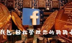 麦子钱包：轻松管理你的