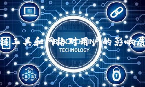 对于“tokenim国内用不了”这一主题，可以围绕区块链工具和网络对用户的影响展开讨论。以下是一个内容大纲，以及提议的和关键词。

如何在国内有效使用Tokenim：解决方案与替代工具