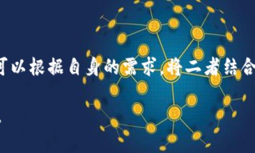 要回答“OKEx是不是不支持TokenIm”这个问题，首先我们需要明确这两个平台分别是做什么的，以及它们之间的关系。

### 关于OKEx
OKEx是一个全球领先的数字资产交易平台，提供多种数字货币的现货交易、期货交易和合约交易等。OKEx的使命是为全球用户提供安全、稳定的交易环境，支持多种主流的数字货币和代币。

### 关于TokenIm
TokenIm是一个区块链钱包应用，旨在为用户提供一个安全、方便的数字资产管理工具。这个钱包通常支持多种数字货币，并允许用户进行交易和管理他们的资产。

### OKEx与TokenIm的关系
1. **资产转移**：用户可以将TokenIm中的资产转移到OKEx进行交易，同时也可以将在OKEx上交易获得的数字资产转入TokenIm中进行持有。
  
2. **支持的代币**：需要查看OKEx支持的代币列表，确认TokenIm内的代币是否在OKEx的交易支持范围内。

### 是否支持TokenIm？
到目前为止，OKEx并不是一个直接支持TokenIm的交易平台。TokenIm作为一个钱包，可以用来持有和转移数字资产，而OKEx主要作为交易平台，不提供TokenIm的直接服务。用户如何使用这两个平台，取决于他们想要进行的操作（交易、存储、转移资产等）。

如果想在OKEx上使用TokenIm中的资产，用户可以：

1. 将TokenIm中的资产转移到OKEx账户中进行交易。
2. 从OKEx账户将获利的资产转回TokenIm进行持有。

### 总结
综上所述，OKEx并不是一个不支持TokenIm的平台，而是一个与TokenIm可以互相补充、共同使用的平台。用户可以根据自身的需求，将二者结合使用，但要注意资产的安全性和交易费用等问题。

如需更详细的信息，建议访问OKEx和TokenIm的官方网站或咨询其客服，了解最新的支持政策和相关操作指南。