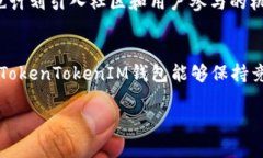 baiotiTokenTokenIM钱包升级解
