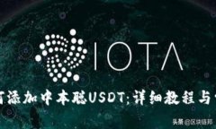 小狐钱包如何添加中本聪