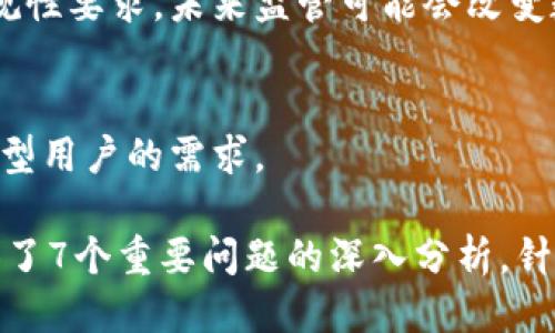 baioti如何开通比特币钱包账户：详尽指南/baioti
比特币钱包, 开通比特币, 比特币账户, 数字货币钱包/guanjianci

## 内容主体大纲

1. 什么是比特币钱包？
   - 比特币钱包的定义
   - 比特币钱包的类型

2. 为什么需要比特币钱包？
   - 存储和管理比特币
   - 提高安全性
   - 方便交易

3. 如何选择比特币钱包？
   - 软件钱包 vs. 硬件钱包
   - 不同钱包的优缺点
   - 用户需求分析

4. 步骤介绍：如何开通比特币钱包账户
   - 选择合适的钱包
   - 下载和安装钱包软件
   - 创建新账户
   - 保护好私钥

5. 如何进行比特币交易？
   - 转账操作流程
   - 接收比特币的方法
   - 手续费的计算与选择

6. 常见问题解答
   - 比特币钱包安全吗？
   - 如何找回丢失的钱包？
   - 为什么比特币的价格波动剧烈？

7. 未来比特币钱包的发展趋势
   - 技术进步
   - 行业监管
   - 用户需求变化

## 内容详细介绍

### 什么是比特币钱包？

比特币钱包的定义
比特币钱包是用于存储、发送和接收比特币的数字工具。它可以理解为一种“数字银行”，允许用户管理自己的比特币资产。虽然名字为“钱包”，但实际上它并不存储实际的比特币；相反，它保存的是一种特殊的加密密钥，用户可以利用这些密钥访问和管理其比特币账户。

比特币钱包的类型
比特币钱包有多种类型，包括软件钱包、硬件钱包、纸钱包和在线钱包。软件钱包分为桌面钱包、移动钱包和网页钱包，各自有不同的使用场景和安全性。硬件钱包则是专门设计用于存储比特币的物理设备，安全性较高。纸钱包则是将比特币的私钥打印在纸上，离线存储，防止黑客攻击。

### 为什么需要比特币钱包？

存储和管理比特币
比特币钱包是用户管理其比特币资产的基础工具。通过钱包，用户可以轻松查看自己的余额、交易历史，以及进行交易。

提高安全性
相较于将比特币存放在交易所，使用个人钱包能显著提高资产的安全性。交易所容易受到黑客攻击，用户的资金可能会因此受到损失。使用个人人工钱包，用户能更好地掌控自己的资产。

方便交易
比特币钱包简化了比特币的交易过程。用户只需输入接收方的钱包地址即可完成转账，无需麻烦的步骤。这使得比特币的使用更加方便快捷。

### 如何选择比特币钱包？

软件钱包 vs. 硬件钱包
软件钱包便于访问、使用，适合日常交易。而硬件钱包一般较贵，但提供极高的安全性，适合长期存储大量比特币的用户。

不同钱包的优缺点
软件钱包功能多样、易于使用，但相对较不安全；硬件钱包安全性高、适合存储较大额比特币，但不够灵活。在线钱包方便快捷，但用户的私钥存储在服务器上，面临安全风险。

用户需求分析
在选择比特币钱包时，用户需根据个人的使用习惯、交易频率和安全需求来选择适合自己的钱包类型。对于新手用户，可以从容量较小、界面友好的软件钱包入手。

### 步骤介绍：如何开通比特币钱包账户

选择合适的钱包
开通比特币钱包的第一步是选择合适的比特币钱包类型。可以根据自己的需求选择软件钱包还要考虑硬件钱包的安全性。

下载和安装钱包软件
针对软件钱包，访问官方网页或应用商店，下载并安装钱包应用。确保选择官方的链接以避免钓鱼网站。

创建新账户
在启动钱包软件后，按照软件提示创建新账户。一般需要设置密码，并备份恢复助记词或私钥，确保今后可以找回账户。

保护好私钥
私钥相当于用户的银行密码，丢失或泄露均可能导致资产损失。因此，用户需要把私钥妥善保管，切勿上传至互联网。

### 如何进行比特币交易？

转账操作流程
在比特币钱包中选择“发送”功能，输入接收方的钱包地址和转账金额，确认无误后点击发送。一旦确认交易，资金将立即转出并记录在区块链上。

接收比特币的方法
要接收比特币，只需分享自己的钱包地址给对方，或者生成QR码，方便对方扫描。钱包地址可随时用于接收比特币。

手续费的计算与选择
比特币交易通常需要支付手续费，这取决于网络的拥堵程度和交易的优先级。使用钱包时，用户可以选择是否愿意支付更高的手续费以加快交易速度。

### 常见问题解答

比特币钱包安全吗？
比特币钱包的安全性取决于用户的使用方式及所选择的钱包类型。硬件钱包通常更安全，因为它们不直接连接互联网。然而，用户仍需采取适当措施，如使用强密码、定期备份、及时更新软件等。

如何找回丢失的钱包？
如果用户丢失了比特币钱包，可以通过助记词或私钥找回钱包。重要的是用户在创建钱包时一定要备份好这些信息。如果没有备份，则无法恢复资金。

为什么比特币的价格波动剧烈？
比特币价格的剧烈波动主要由市场供需、政策法规、投资者情绪和市场传播信息等多种因素影响。例如，当有重大新闻或政策出台时，都会引起市场的大幅波动。

### 未来比特币钱包的发展趋势

技术进步
随着技术的不断进步，数字商用钱包将变得更加智能，用户体验将大为提升。例如，基于区块链的多重签名钱包或分层确定性钱包等技术将不断完善。

行业监管
随着越来越多的用户参与到比特币和数字货币的世界中，全球范围内的监管政策也逐步加强。这将为比特币钱包带来新的合规性要求，未来监管可能会改变数字货币的存储和使用方式。

用户需求变化
随着采用比特币的人群不断扩大，用户的需求也在不断变化。钱包开发者需要更多关注隐私保护和用户便利性，以满足不同类型用户的需求。

这是一个关于如何开通比特币钱包账户的全面性指南，涵盖了钱包的定义、必要性、选择、开通步骤、交易方法及未来趋势，提供了7个重要问题的深入分析。针对每个问题，提供了详细且实用的信息，旨在帮助用户更好地理解比特币钱包及其使用。
