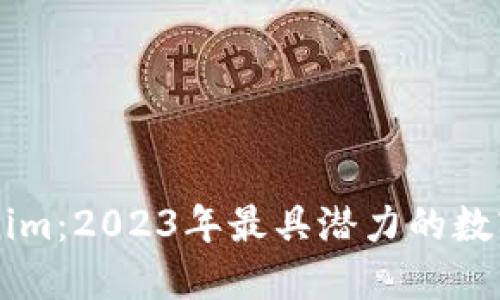 淮北Tokenim：2023年最具潜力的数字资产平台