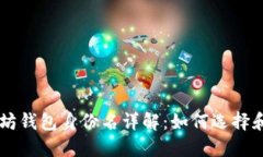 以太坊钱包身份名详解：