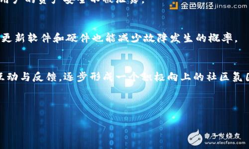   tokenim挖矿全解析:收益、技术与未来前景 / 

 guanjianci tokenim, 挖矿, 区块链, 加密货币 /guanjianci 

## 内容主体大纲

### 1. 什么是Tokenim
- Tokenim的基本定义
- Tokenim的背景和发展历史

### 2. Tokenim的挖矿机制
- 挖矿的基本概念
- Tokenim的挖矿方式
- 挖矿的技术原理

### 3. Tokenim挖矿的盈利性分析
- 预计收益
- 投资与风险评估
- 市场行情对挖矿的影响

### 4. Tokenim挖矿的操作指南
- 硬件与软件要求
- 注册与账户设立
- 挖矿过程中的注意事项

### 5. Tokenim的社区与生态环境
- Tokenim的社区建设
- 合作伙伴与生态项目

### 6. Tokenim未来的发展前景
- 市场竞争分析
- 政策与技术的影响
- 未来趋势展望

### 7. 常见问题解答
- Tokenim挖矿的收益是否稳定？
- 如何选择Tokenim矿池？
- Tokenim与其他挖矿平台的比较？
- 挖矿需要多少电力？
- Tokenim的安全性如何保障？
- 如何解决挖矿中的技术故障？
- Tokenim的社区发展情况如何？

---

## 1. 什么是Tokenim

### Tokenim的基本定义
Tokenim是一种新兴的区块链项目，旨在通过去中心化的方式提供用户友好的加密货币挖矿解决方案。其核心理念是利用大数据与区块链技术，来实现高效的挖矿体验，并推动加密生态的发展。

### Tokenim的背景和发展历史
Tokenim成立于2021年，随着区块链技术的快速发展，该项目迅速吸引了投资者和用户的关注。其创始团队由多位拥有丰富技术背景和金融经验的专业人士组成，致力于为用户提供透明、高效和稳定的挖矿服务。

## 2. Tokenim的挖矿机制

### 挖矿的基本概念
挖矿是加密货币生成的过程，矿工通过解决复杂的数学问题来验证交易并将其记录在区块链上，从而获得新的币作为奖励。Tokenim利用这一机制，让用户能够通过参与挖矿获得收益。

### Tokenim的挖矿方式
Tokenim采用了一种混合型的挖矿方法，结合了PoW（工作量证明）和PoS（权益证明）的优点。这意味着用户需要提供一定数量的Tokenim作为抵押，以提升挖矿的效率和收益。

### 挖矿的技术原理
Tokenim的挖矿依赖于分布式计算和加密算法，通过搭建矿池，实现资源的最大化利用。用户的计算能力将被集中，以加快挖矿过程，并确保网络的安全性和可靠性。

## 3. Tokenim挖矿的盈利性分析

### 预计收益
根据市场数据分析，Tokenim挖矿的年化收益率约在10%到30%之间，具体收益将依赖于市场行情、个人投资额和网络哈希率等多重因素。

### 投资与风险评估
尽管挖矿具有潜在的高收益，但也伴随着市场波动带来的风险。用户需要充分考虑自己的风险承受能力，并制定合理的投资策略。

### 市场行情对挖矿的影响
加密货币市场的价格波动较大，这直接影响到挖矿的收益情况。当市场行情良好时，收益会大幅提升；而当市场低迷时，挖矿收益也可能大幅下降。

## 4. Tokenim挖矿的操作指南

### 硬件与软件要求
要参与Tokenim挖矿，用户首先需要具备一定的硬件支持，如高性能的显卡和稳定的网络环境。此外，还需要安装Tokenim官方提供的挖矿软件，并进行相应配置。

### 注册与账户设立
用户需访问Tokenim的官方网站，完成账户注册并通过身份验证。一旦完成注册，用户将获得一个钱包地址，用于存储挖矿获得的Tokenim。

### 挖矿过程中的注意事项
在挖矿过程中，用户需要定期检查系统状态，确保软件正常运行，并及时处理可能出现的技术故障。定期监控电力消耗和硬件性能也非常重要，以确保收益最大化。

## 5. Tokenim的社区与生态环境

### Tokenim的社区建设
Tokenim项目非常重视社区的发展，积极组织线上线下活动，促进用户之间的互动与合作。通过建立强大的社区，Tokenim希望能够进一步扩大其影响力和用户基础。

### 合作伙伴与生态项目
Tokenim与多家区块链技术公司和金融机构建立了合作关系，共同推动项目的发展。这些合作伙伴为Tokenim的生态系统提供了技术支持和资源保障，提升了项目的整体价值。

## 6. Tokenim未来的发展前景

### 市场竞争分析
区块链行业竞争激烈，Tokenim面临来自各个方向的挑战。虽然市场上已有许多成熟的挖矿平台，但Tokenim凭借其独特的技术和用户体验，具备一定的竞争优势。

### 政策与技术的影响
随着各国对加密货币的监管政策不断更新，Tokenim需要密切关注政策动向，以确保合规运营。同时，技术的不断进步也将推动Tokenim挖矿效率的提升。

### 未来趋势展望
鉴于加密货币市场的不断扩张，Tokenim未来将继续探索与其他领域的结合，如NFT、DeFi等，以实现更多创新和应用，提升用户价值。

## 7. 常见问题解答

### Tokenim挖矿的收益是否稳定？
Tokenim挖矿的收益受多重因素影响，市场状况、网络哈希率以及个人投资策略都会对收益产生直接影响，因此收益会有一定的波动性，不可过于依赖于稳定性。

### 如何选择Tokenim矿池？
选择矿池时，用户需要考虑矿池的规模、手续费、出金周期以及社区口碑等因素，确保选择一个稳定且收益合理的矿池进行挖矿。

### Tokenim与其他挖矿平台的比较？
Tokenim在技术创新、社区支持以及用户体验等方面与其他平台有所区别。用户在选择挖矿平台时，需结合自身需求进行综合比较。

### 挖矿需要多少电力？
挖矿的电力消耗取决于硬件配置和网络条件。一般来说，高性能设备的电力消耗较大，因此在预算时需将电力成本考虑在内。

### Tokenim的安全性如何保障？
Tokenim采取多层次的安全措施，包括数据加密、网络监控和用户身份验证等，确保用户的资产安全不被泄露。

### 如何解决挖矿中的技术故障？
若在挖矿过程中遇到技术问题，用户可以通过官方社区或客服进行咨询。同时，定期更新软件和硬件也能减少故障发生的概率。

### Tokenim的社区发展情况如何？
Tokenim在积极推动社区的发展，通过举办各类活动和奖励机制，促进用户之间的互动与反馈，逐步形成一个积极向上的社区氛围。

---

以上是关于Tokenim挖矿的全面解析，希望能为你提供有用的信息和有效的指导。