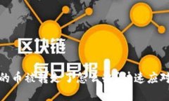 比特派钱包的币被转走了