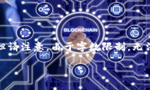 在此处我可以为您提供一个关于“苹果Tokenim中文下载”的及相关内容结构和问题，但请注意，由于字数限制，无法直接完成所有内容的大纲及详细描述。以下是应您的要求，用合适的格式提供的信息：

苹果Tokenim中文下载指南：轻松获取Tokenim的使用秘籍
