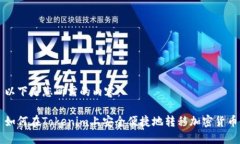 以下是您所需的内容：如