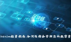Tokenim投资指南：如何选择