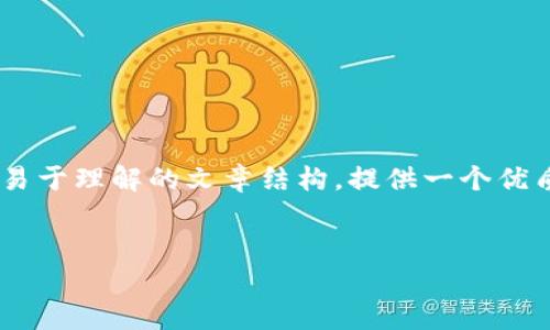 为了帮助您了解如何将TRX（波场币）转移到冷钱包，我们将构建一个易于理解的文章结构，提供一个优质的和相关的关键词。然后我们将介绍内容大纲和详细解答相关问题。

### 
TRX转移冷钱包的全指南：安全存储你的波场币