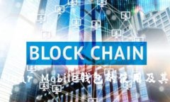 全面解析Near Mobile钱包的使用及其便捷功能