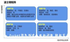 如何解决Token Pocket钱包创
