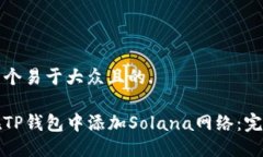 思考一个易于大众且的.如