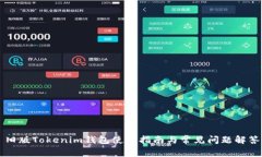 旧版Tokenim钱包使用指南与