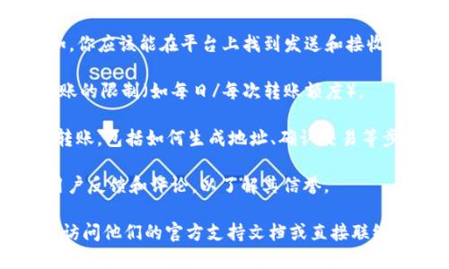 根据我的知识，Tokenim 主要是一个数字资产交易平台，而瑞波币（XRP）是瑞波网络的原生数字货币，主要用于促进跨境支付。Tokenim 是否支持瑞波币的转账主要取决于该平台的支持币种和功能。

### 是否支持瑞波币转账

1. **平台支持的币种**：首先，你需要查看 Tokenim 平台是否列出了瑞波币（XRP）作为支持的交易币种。许多平台会在其官网或应用内列出支持的所有数字资产。

2. **转账功能**：如果Tokenim 支持XRP，平台也需要提供相关的转账功能。例如，你应该能在平台上找到发送和接收瑞波币的选项。

3. **费用和限制**：在转账瑞波币时，也需要注意该平台可能会收取的费用和转账的限制（如每日/每次转账额度）。

4. **用户操作**：如果你已确认基础功能支持，确保你了解如何在Tokenim完成转账，包括如何生成地址、确认交易等步骤。

5. **平台安全性**：最重要的是，确保你所使用的交易平台是安全的。查看相关用户反馈和评论，以了解其信誉。

如果你需要进一步了解Tokenim对于瑞波币转账的具体功能以及使用细节，建议访问他们的官方支持文档或直接联络客户支持。