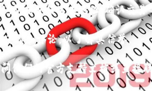 根据我的知识，Tokenim 主要是一个数字资产交易平台，而瑞波币（XRP）是瑞波网络的原生数字货币，主要用于促进跨境支付。Tokenim 是否支持瑞波币的转账主要取决于该平台的支持币种和功能。

### 是否支持瑞波币转账

1. **平台支持的币种**：首先，你需要查看 Tokenim 平台是否列出了瑞波币（XRP）作为支持的交易币种。许多平台会在其官网或应用内列出支持的所有数字资产。

2. **转账功能**：如果Tokenim 支持XRP，平台也需要提供相关的转账功能。例如，你应该能在平台上找到发送和接收瑞波币的选项。

3. **费用和限制**：在转账瑞波币时，也需要注意该平台可能会收取的费用和转账的限制（如每日/每次转账额度）。

4. **用户操作**：如果你已确认基础功能支持，确保你了解如何在Tokenim完成转账，包括如何生成地址、确认交易等步骤。

5. **平台安全性**：最重要的是，确保你所使用的交易平台是安全的。查看相关用户反馈和评论，以了解其信誉。

如果你需要进一步了解Tokenim对于瑞波币转账的具体功能以及使用细节，建议访问他们的官方支持文档或直接联络客户支持。