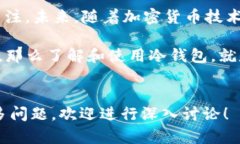 biao ti/biao ti转USDT冷钱包：