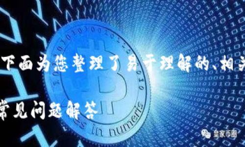 关于“tokenim可以换手机登陆吗”，下面为您整理了易于理解的、相关关键词、大纲以及详细介绍的内容。

Tokenim换手机登录的完整指南与常见问题解答