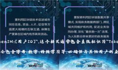 TokenIM的身份名通常采用特