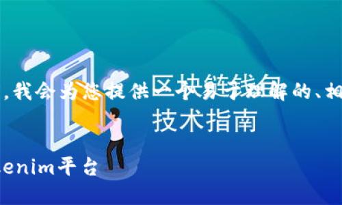 在讨论“gate转到tokenim”的内容之前，我会为您提供一个易于理解的、相关关键词以及内容大纲。请您稍等片刻。

:
如何将Gate.io上的资产安全转移到Tokenim平台
