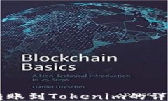 币安转账到Tokenim的详细指