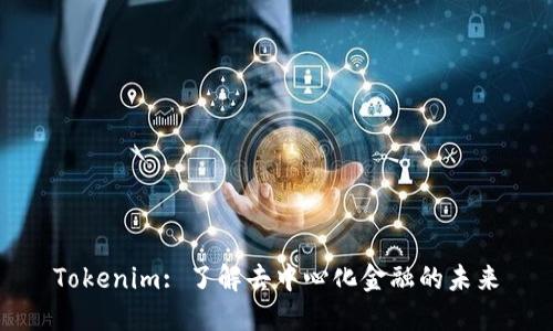 Tokenim: 了解去中心化金融的未来