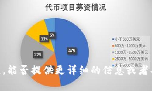 看起来您提到的是与令牌（token）相关的内容，但当前信息不太清楚。能否提供更详细的信息或者具体问题？这样我就可以为您提供更好的帮助和针对性的内容。谢谢！