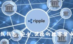 国内比特币在线钱包：安