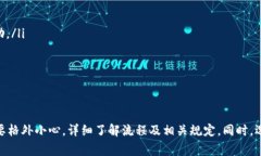 baioti网赌提现到USDT钱包的