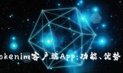 全面解析Tokenim客户端App：